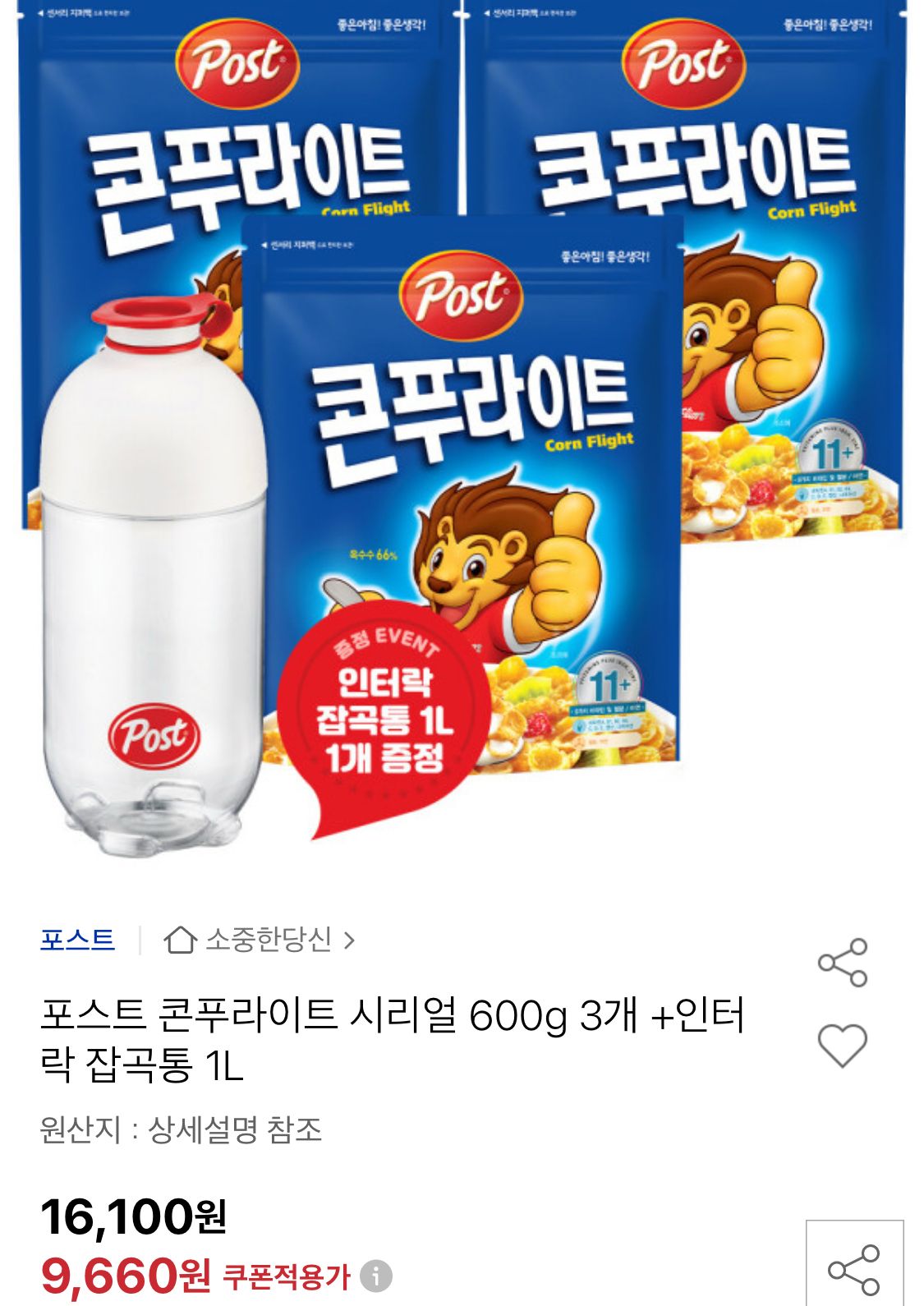 포스트 콘푸라이트 시리얼 600g 3개 +인터락 잡곡통 1L (9,660원/무료) - 핫딜 채널
