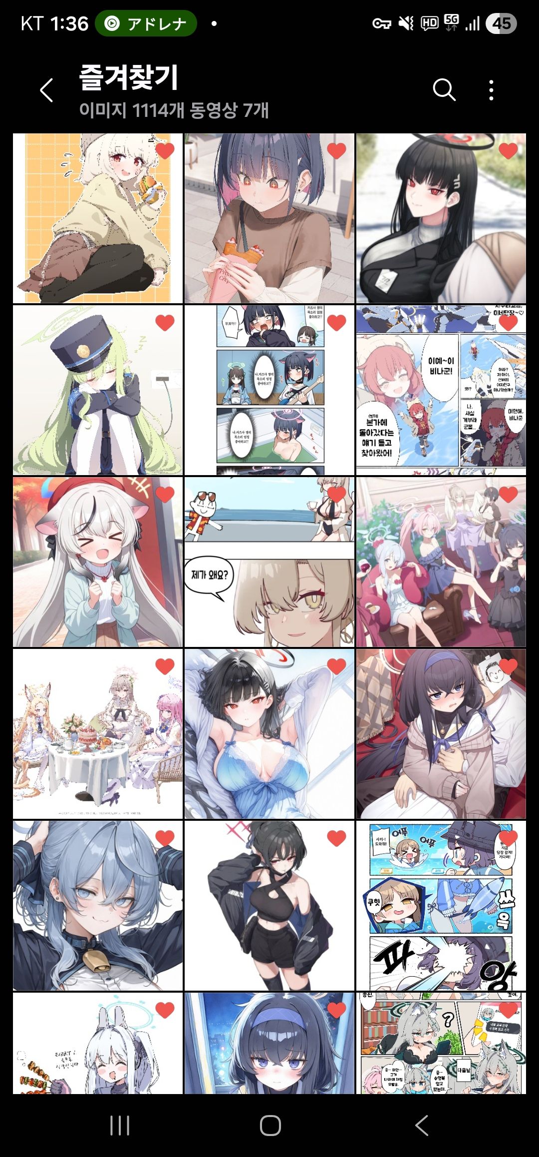 즐겨찾기기준이면 - 블루 아카이브 채널