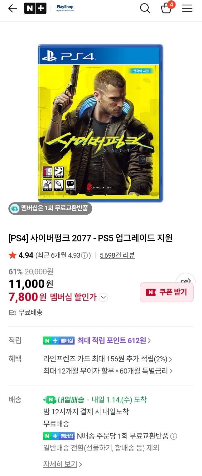 PS) 싸이버펑크 2077 오리지날 PS5 업그레이드 지원 (9,000원/무료) - 핫딜 채널
