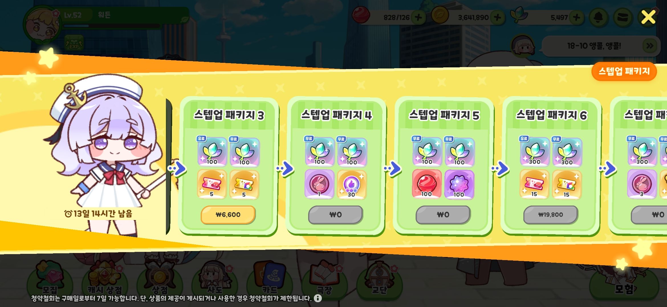 스텝업 패키지 효율 좋은편이에요? - 트릭컬 RE:VIVE 채널