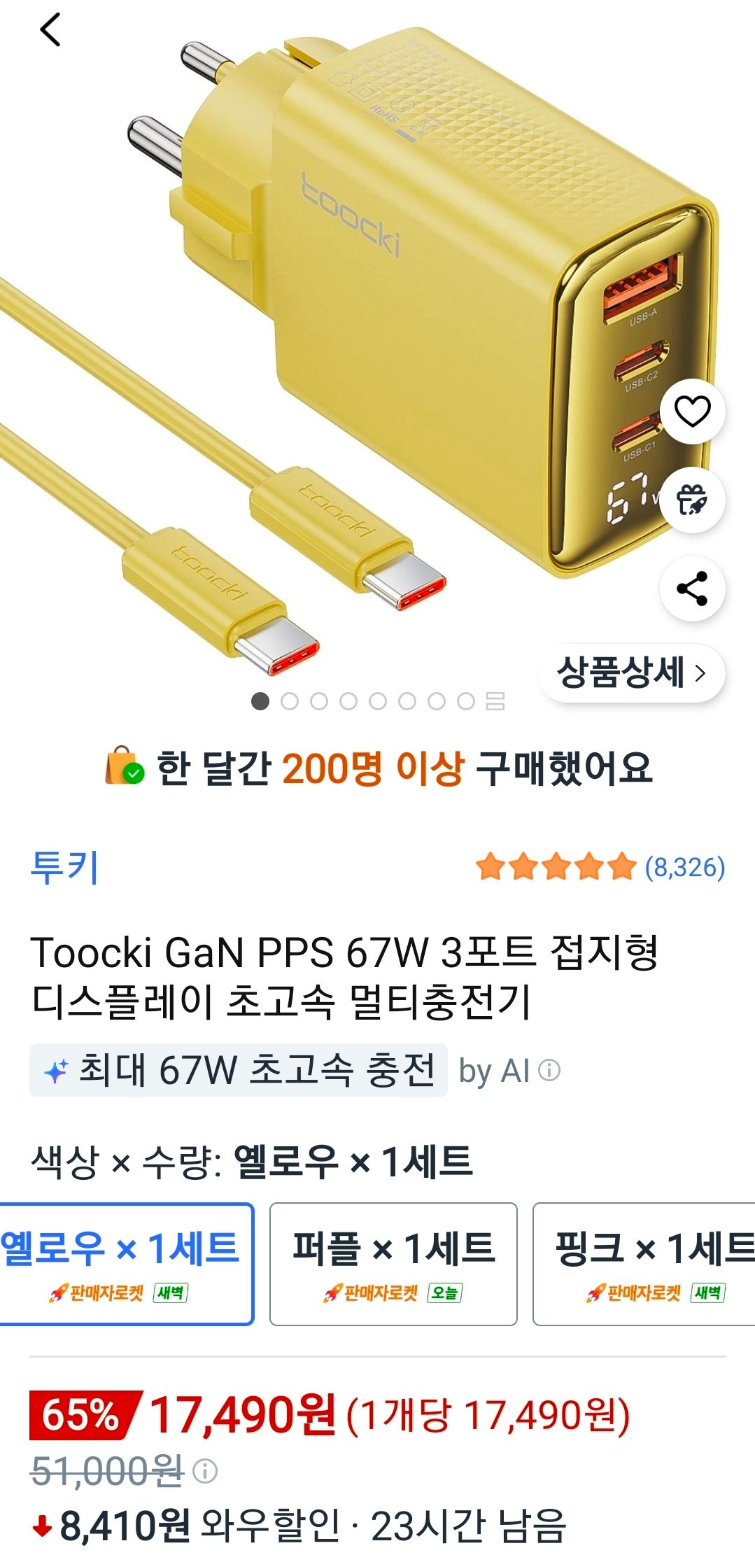 Toocki GaN PPS 67W 3포트 접지형 디스플레이 초고속 멀티충전기 (17,490원/무료) - 핫딜 채널