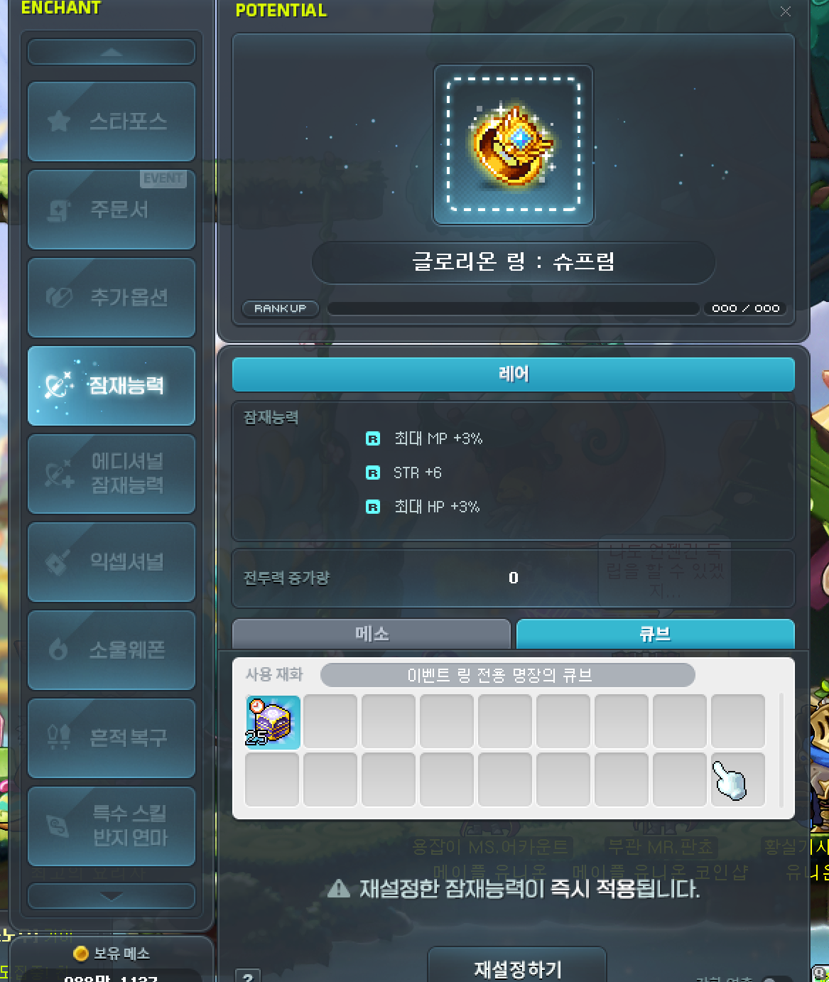 이거 지금 쓰는거 아님? - 메이플스토리 채널