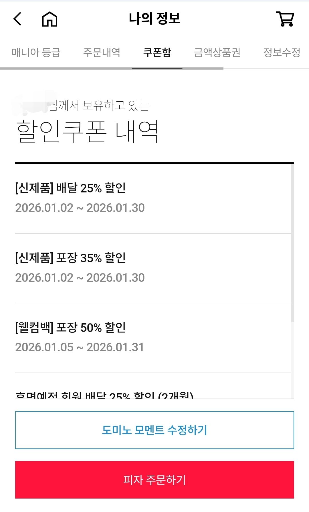 도미노피자 할인+페이코 24% 추가할인 (0원/무료) - 핫딜 채널