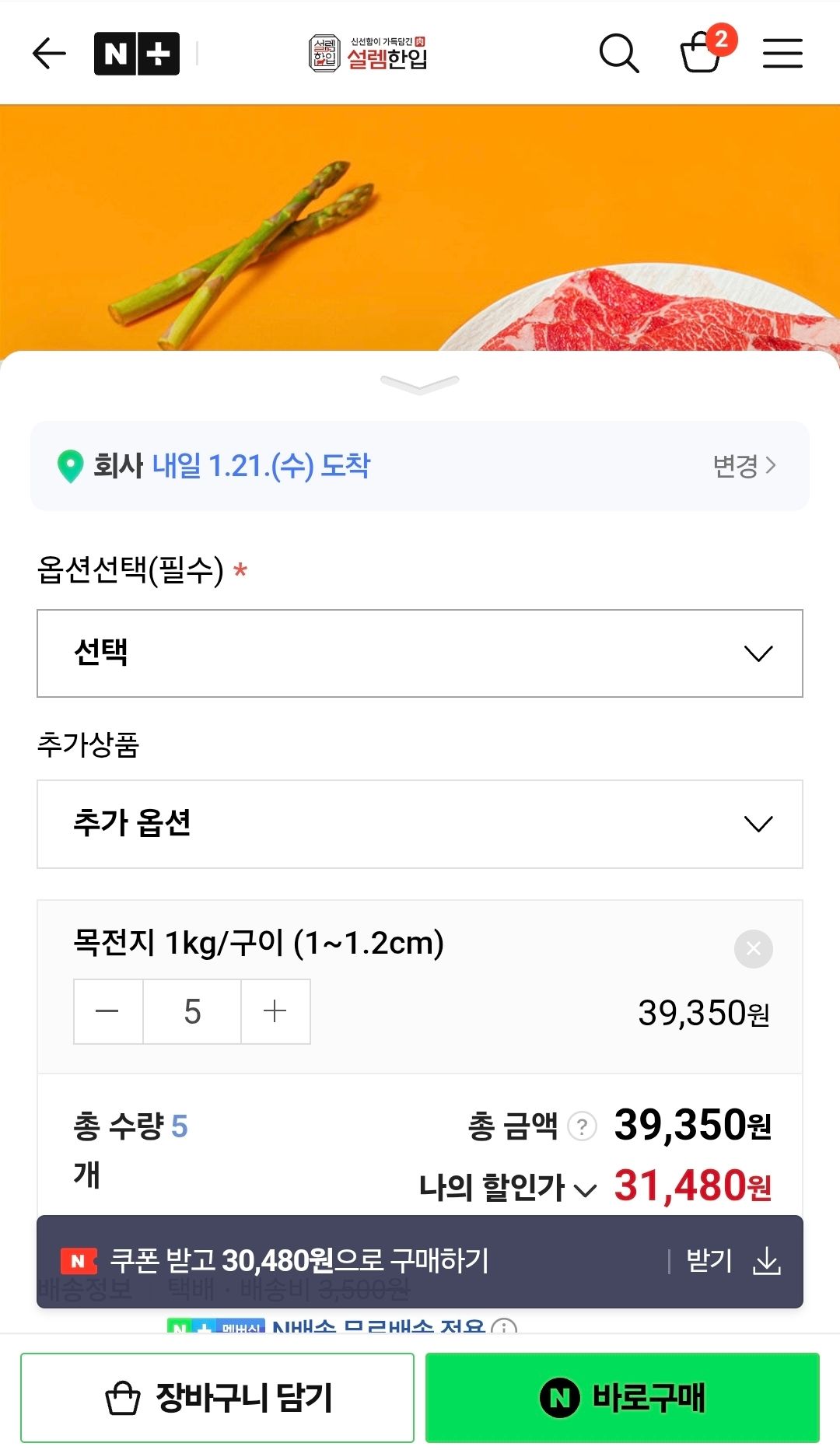 고기페스타 목전지 네멤무배 (13,080원/무료) - 핫딜 채널