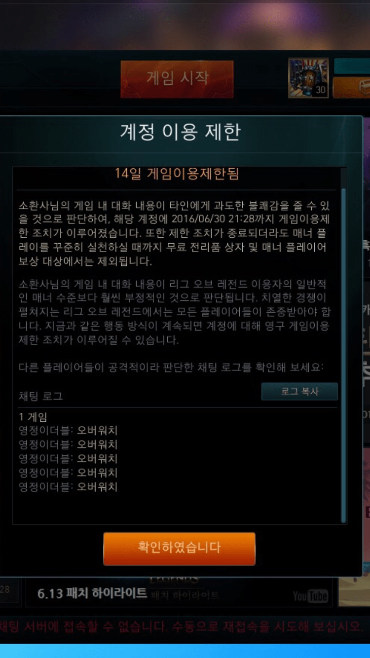 롤 정지 먹은 이유.jpg - 히어로즈 오브 더 스톰 채널