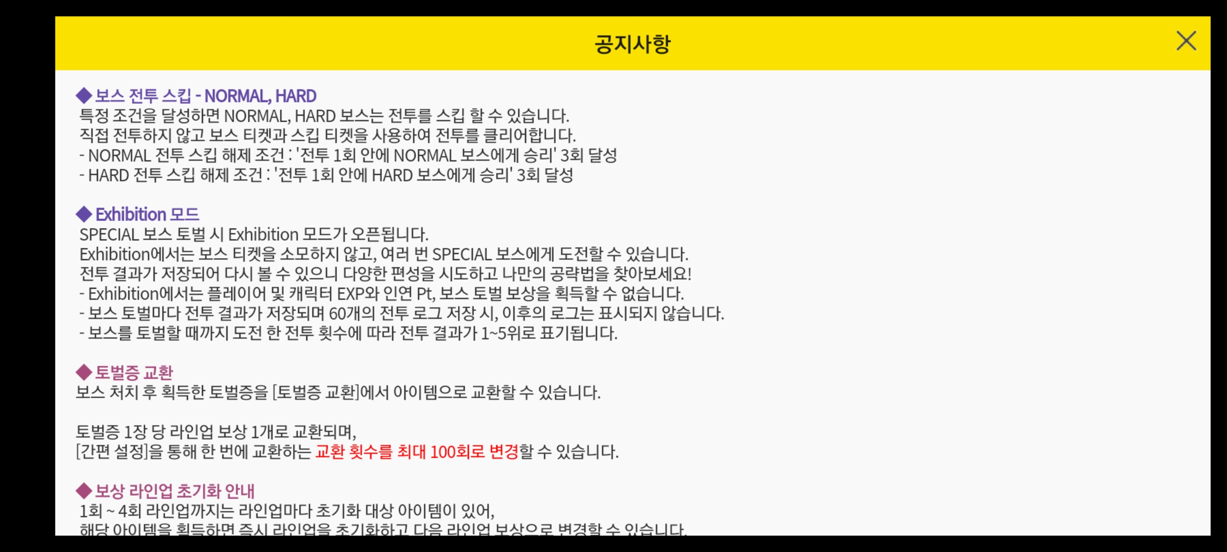 이벤트 보스 스킵티켓 사용 가능 조건 - 프린세스 커넥트 Re:Dive 채널