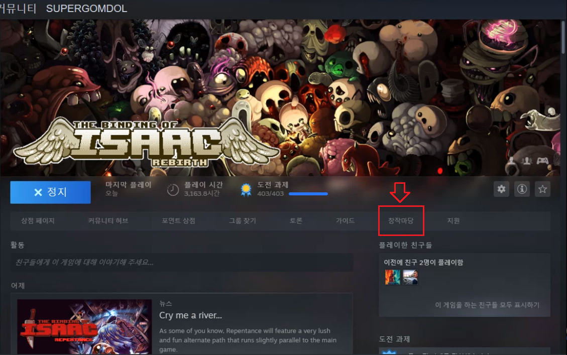 플러스] 모드(MODS) 구독 및 적용 가이드 - 아이작의 번제 채널