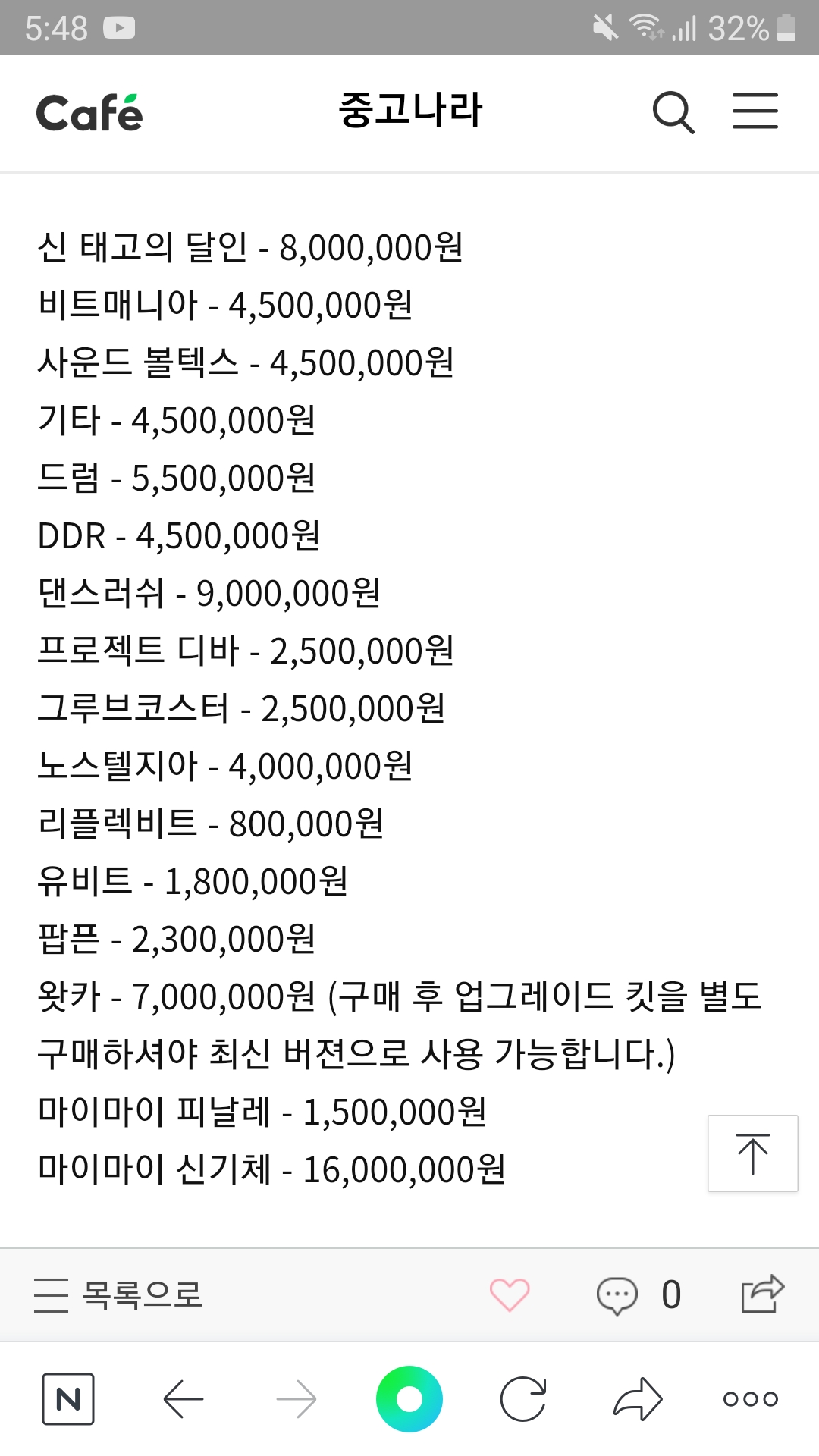 기체들 매물 가격이다 - 리듬 게임 채널